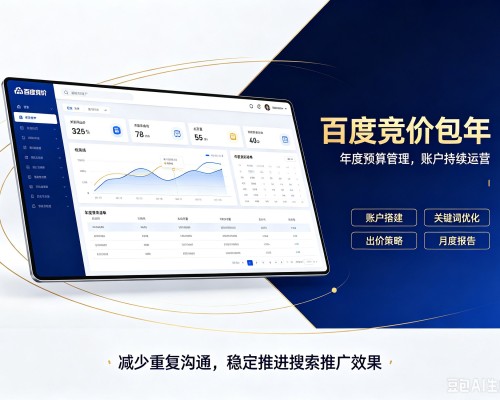 南和百度竞价包年